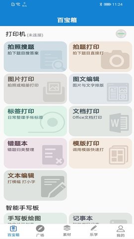 乐写appAPP