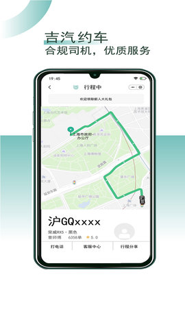 吉汽约车司机端appAPP
