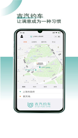 吉汽约车司机端appAPP
