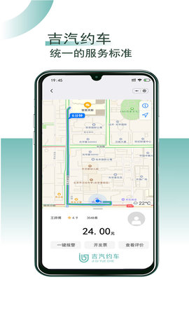 吉汽约车司机端appAPP