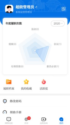 青岛政务网app官方版APP