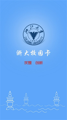 浙大校园卡app1