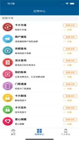 浙大校园卡app3