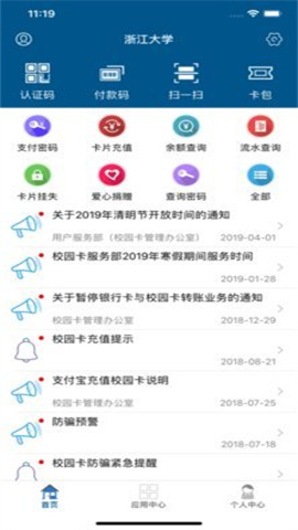 浙大校园卡app2