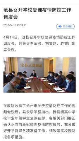 冀云沧县APP