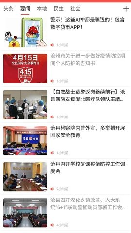 冀云沧县APP