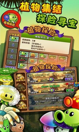 植物大战僵尸2失落之城高清版游戏