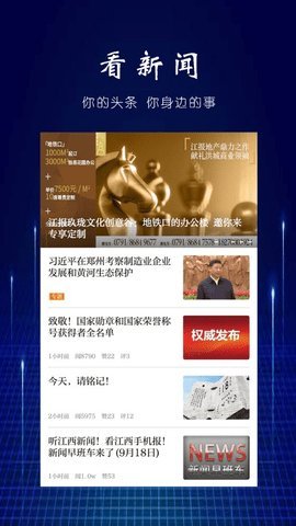 彭泽头条APP