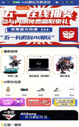 AI潮玩APP