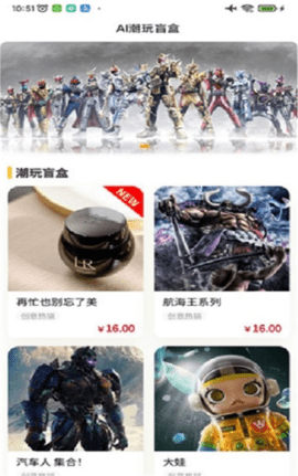 AI潮玩APP