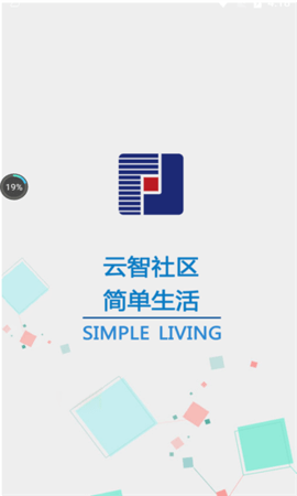 云智物业APP