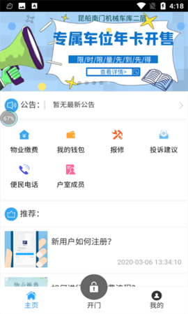 云智物业APP