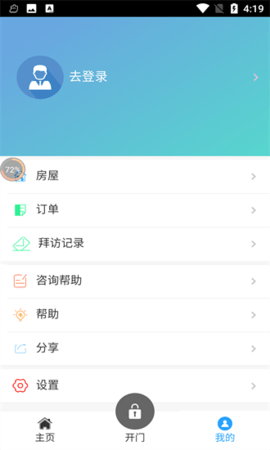 云智物业APP