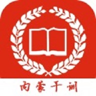 内蒙古干部网络培训学院