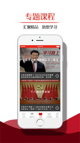 内蒙古干部网络培训学院APP