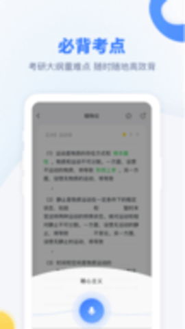 粉笔考研appAPP