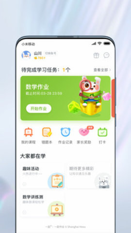 一起作业app