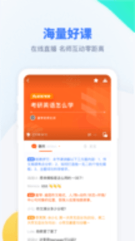 粉笔考研appAPP