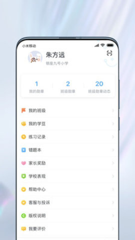 一起作业app