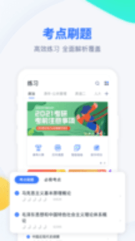粉笔考研appAPP