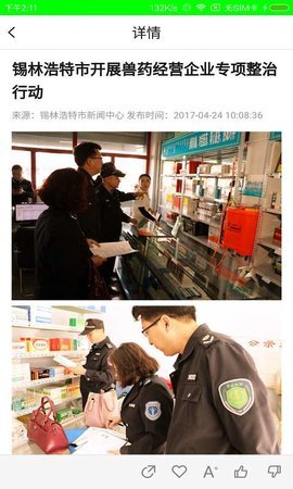 今日锡林appAPP