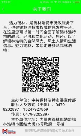 今日锡林appAPP