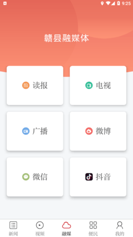 赣县融媒体appAPP