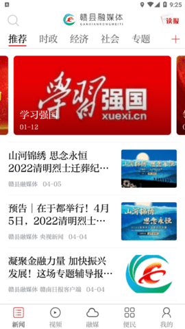 赣县融媒体appAPP