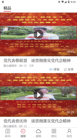 赣县融媒体appAPP