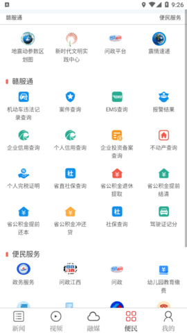 赣县融媒体appAPP