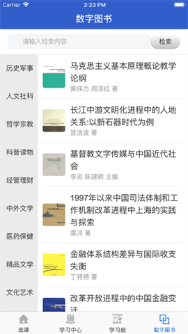 陕西省干部网络学院