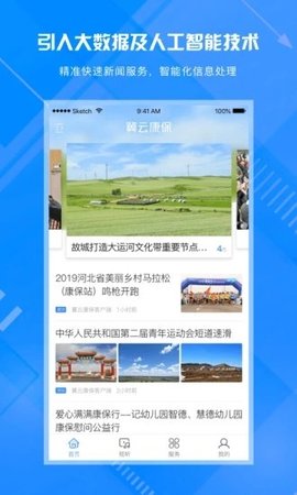 冀云康保APP