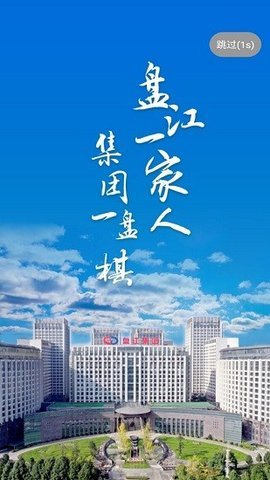 盘江煤电APPAPP