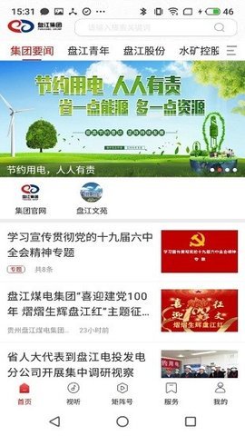 盘江煤电APPAPP