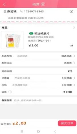 智慧大药房appAPP