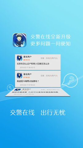 河北公安APP