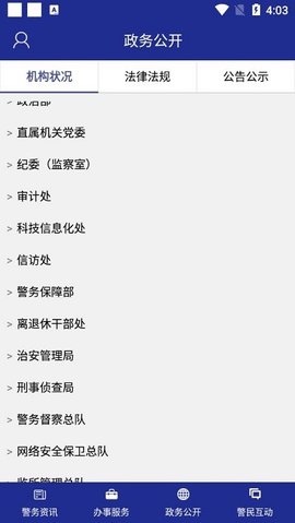 河北公安APP