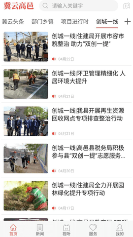 冀云高邑APP