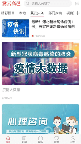 冀云高邑APP