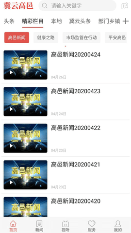 冀云高邑APP