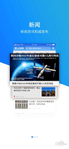 冀云河间APP