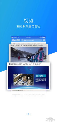 冀云河间APP