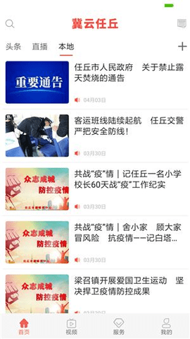 冀云任丘APP