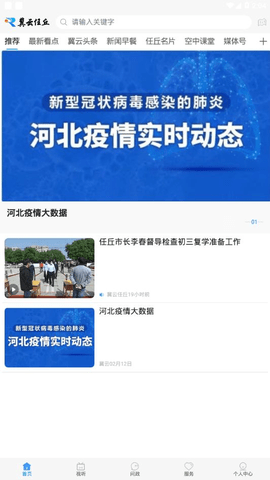 冀云任丘APP