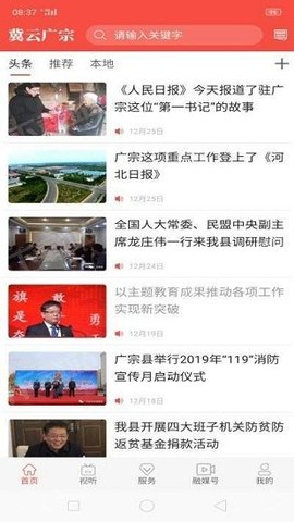 冀云广宗APP