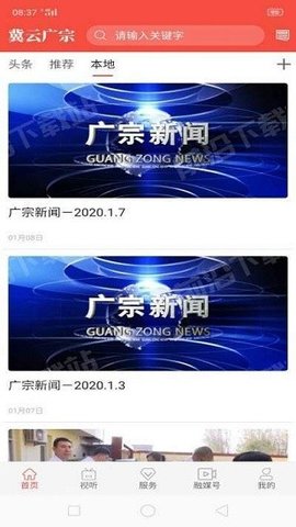 冀云广宗APP