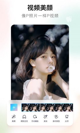 美图秀秀手机版APP