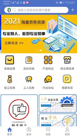 防腐之家appAPP