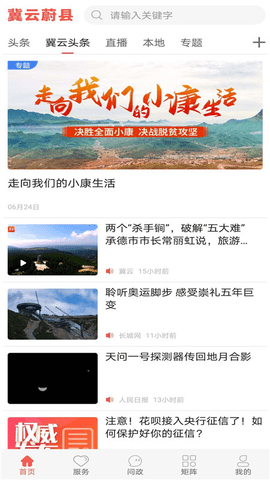 冀云蔚县APP