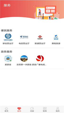 冀云蔚县APP